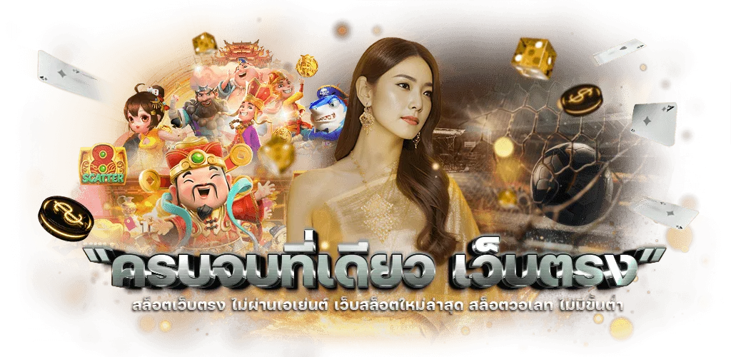 สล็อตออนไลน์ LGG12 รวมเกมค่ายดัง เว็บตรงแตกง่าย